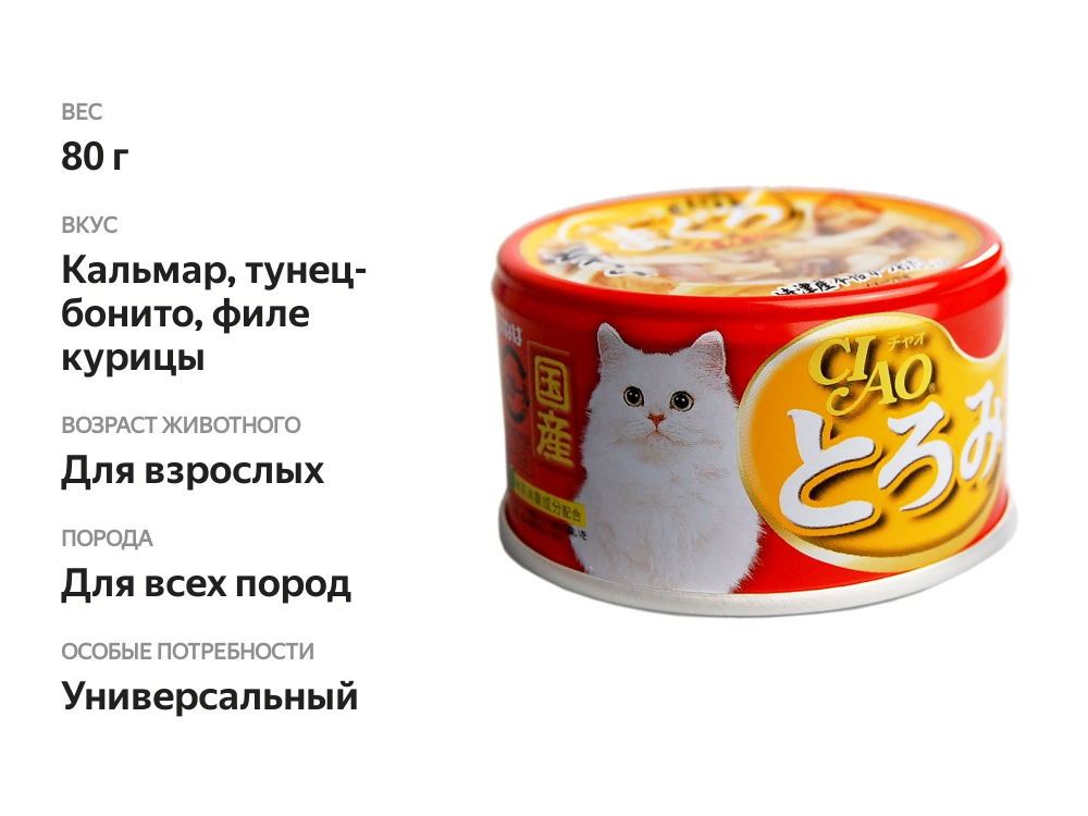 

Консервы для кошек Inaba Ciao Toromi Кальмар с тунцом-бонито и филе курицы 80 г