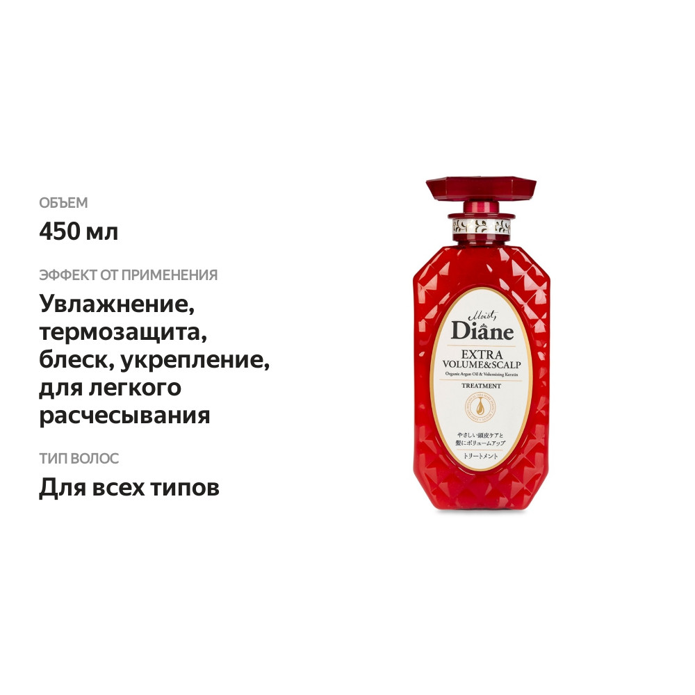 

Бальзам-маска для волос Moist Diane Perfect Beauty Объем кератиновая 450 мл
