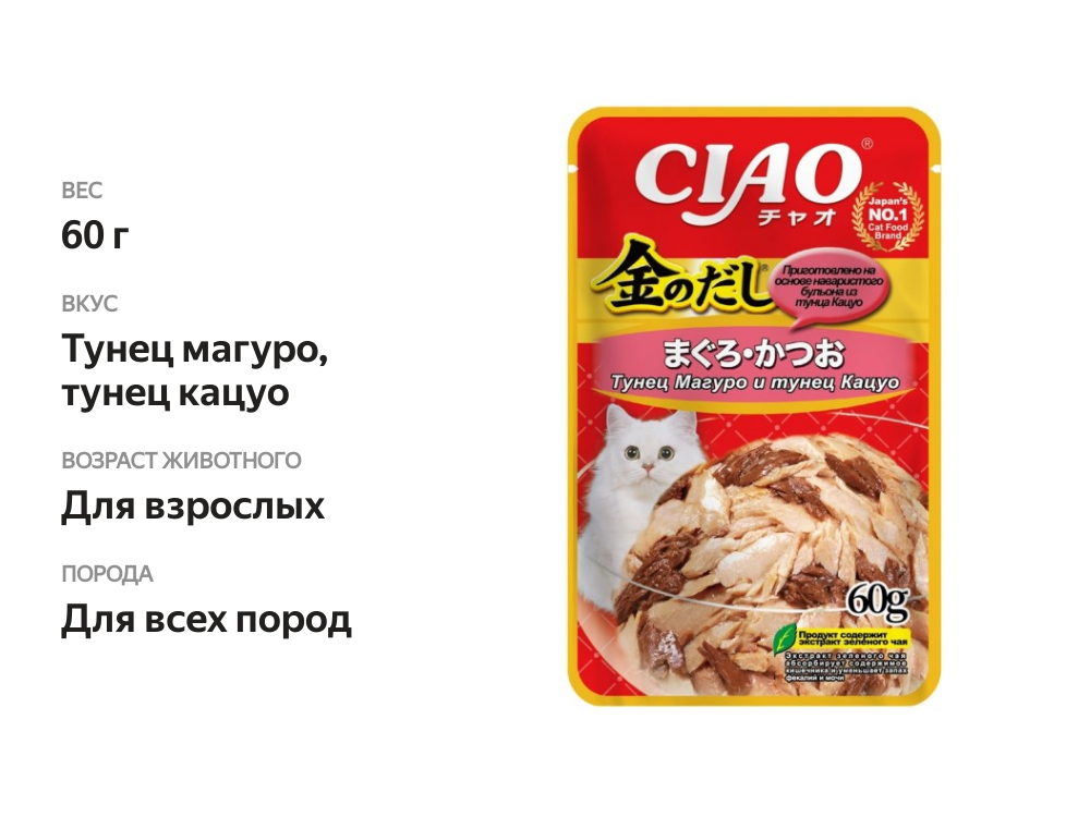 

Влажный корм для кошек Inaba Ciao Kinnodashi Тунец магуро и тунец кацуо в желе 60 г