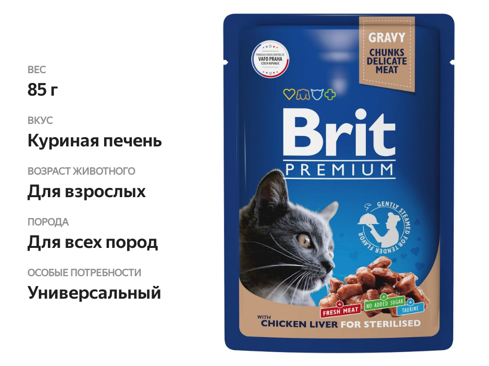 

Корм для стерилизованных кошек Brit Premium Куриная печень в соусе 85 г