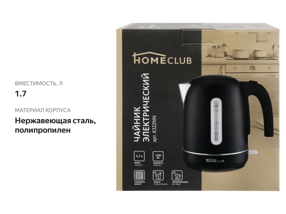 

Чайник HOMECLUB Strix, металл, 1.7 л