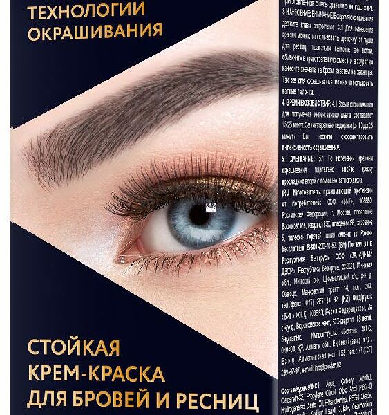 Краска для бровей Studio Professonal Графит 50мл+30мл