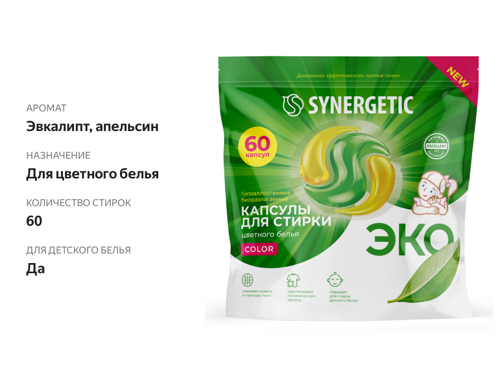 

Капсулы для стирки Synergetic Color 60 шт