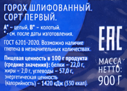 

Горох Лента шлифованный 900 г