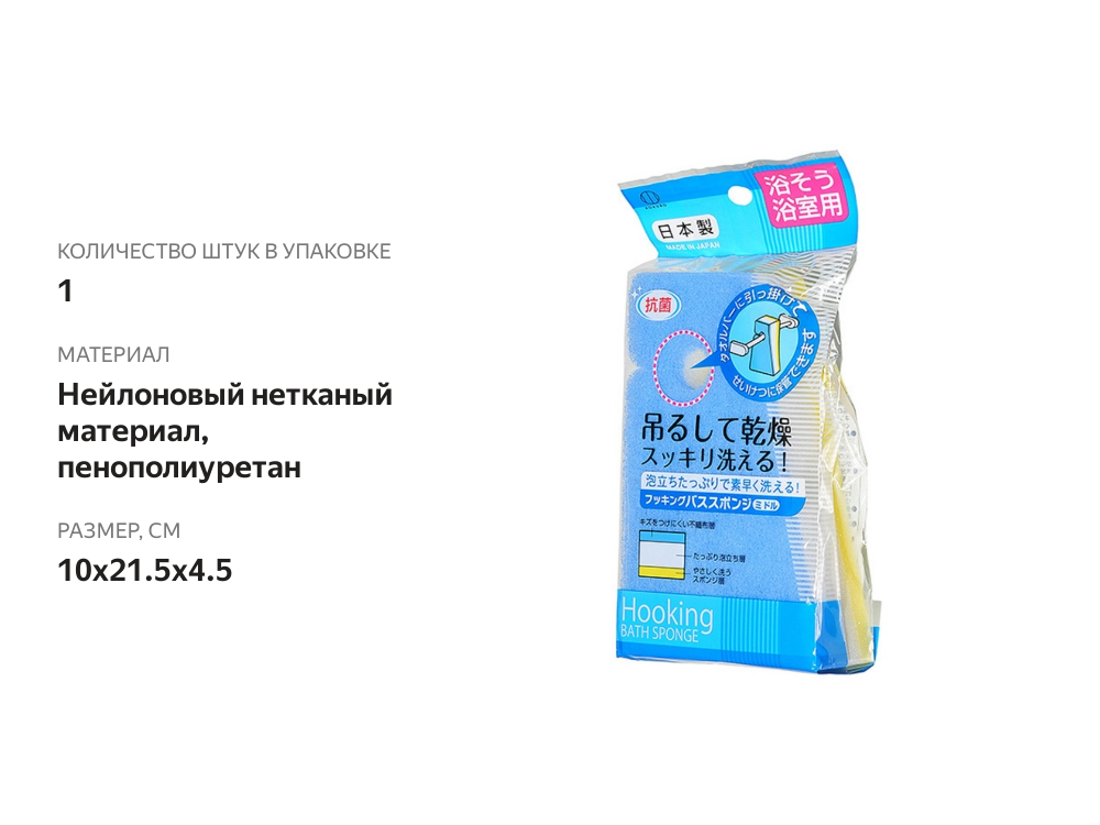 

Губка Kokubo для чистки ванн с крючком трехслойная 1 шт.