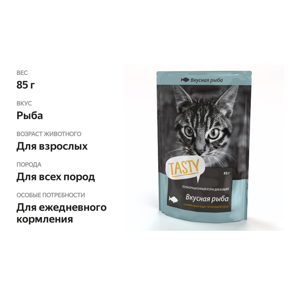 

Корм для кошек Tasty желе с рыбой 85 г