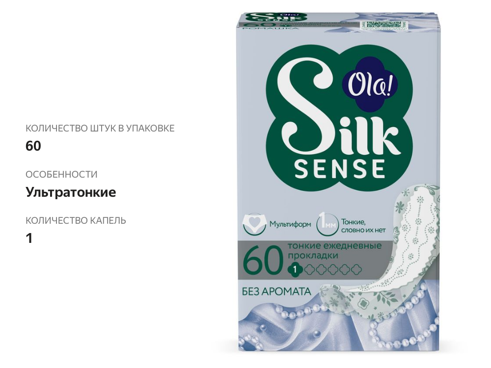 

Прокладки ежедневные Ola! Light стринг-мультиформ 60 шт.