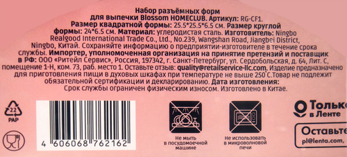 

Набор форм для выпечки Homeclub Blossom разъемные: круглая 24 см, квадратная 25.5 см с антипригарным покрытием Арт. RG-CF1