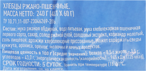 

Хлебцы ржано-пшеничные ТЕПЛЫЙ ДАР, 240г