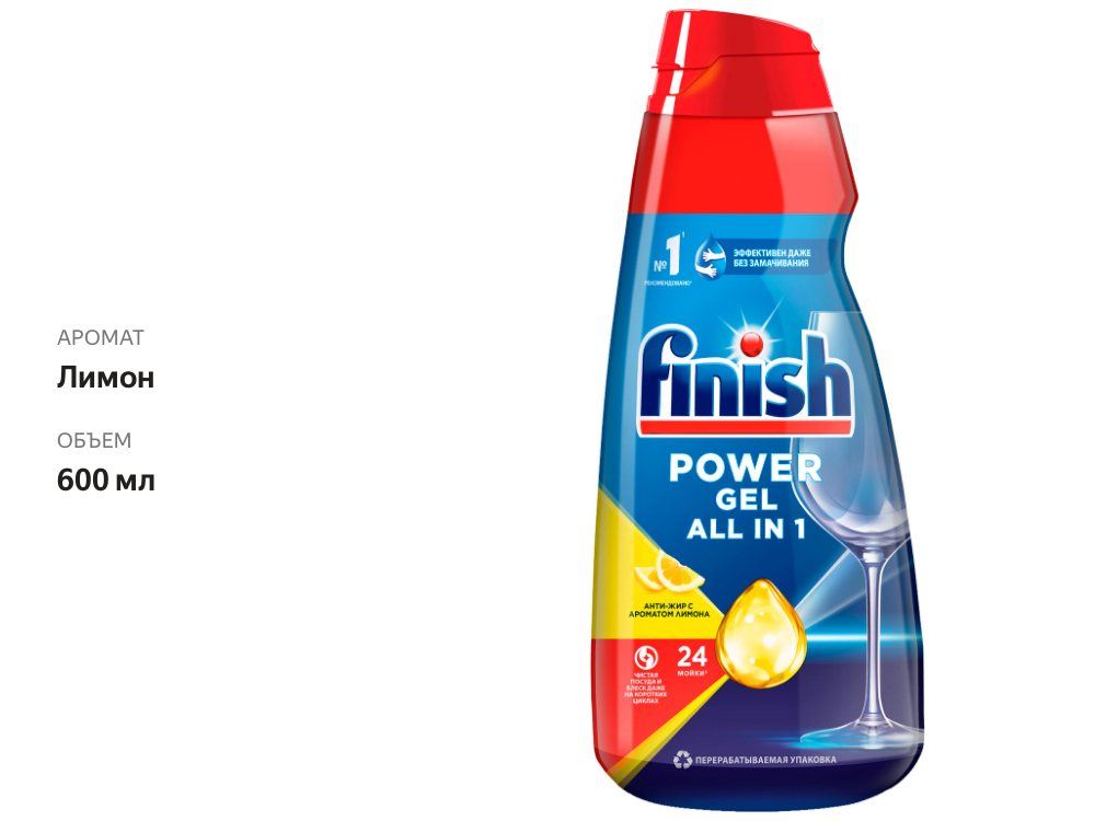 

Жидкое средство для посудомойки Finish All in 1 Лимон 600 мл