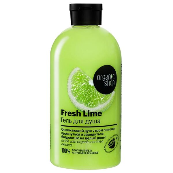 Гель Organic Shop Fresh Lime для душа 500 мл