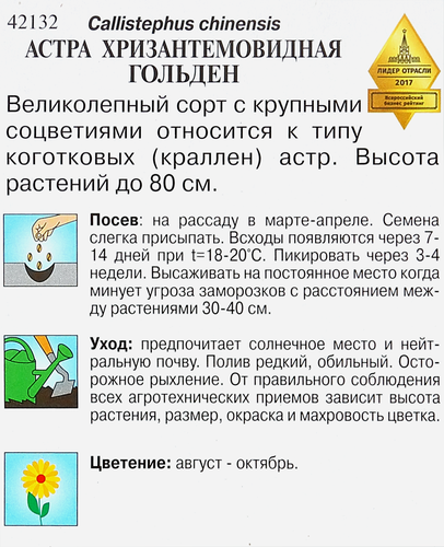 

Семена Дом Семян, Астра Голден