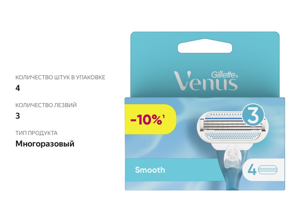 

Кассеты сменные Gillette Venus Smooth 4 шт.
