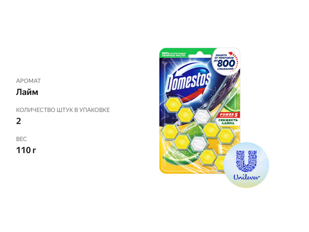 

Блок для очищения унитаза Domestos Power 5 Свежесть Лайма, 2 шт х 55 г