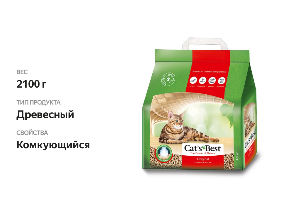 

Наполнитель для туалета Cat's Best древесный 2.1 кг