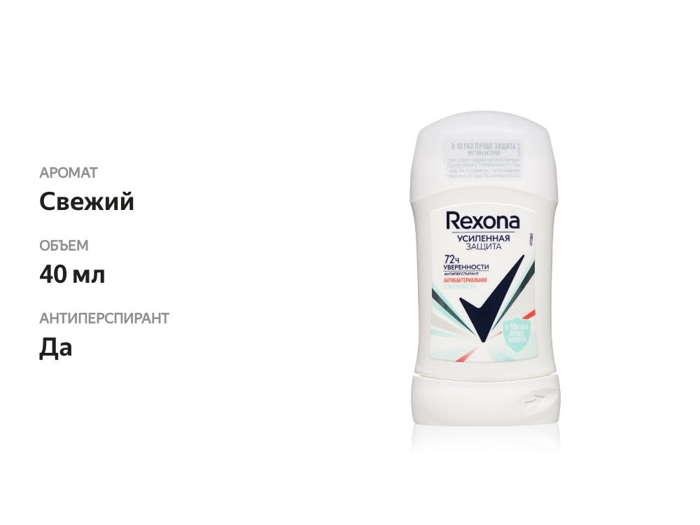

Дезодорант женский Рексона Антибактериальная свежесть стик 40 мл