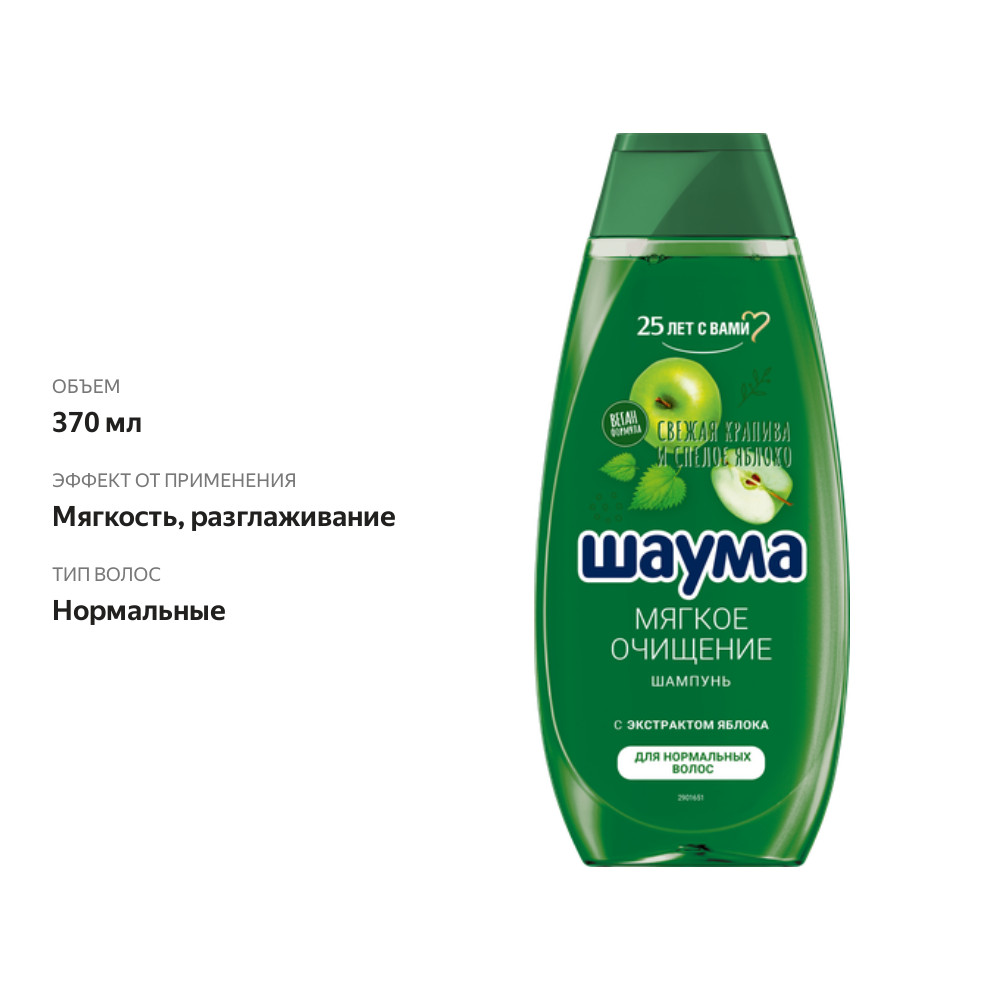 

Шампунь Шаума для нормальных волос женский мягкое очищение 370 мл