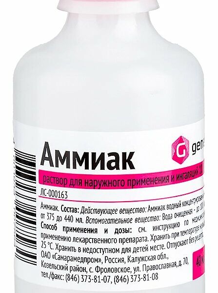 Аммиак раствор для наружного применения и ингаляций 10% 40 мл 
