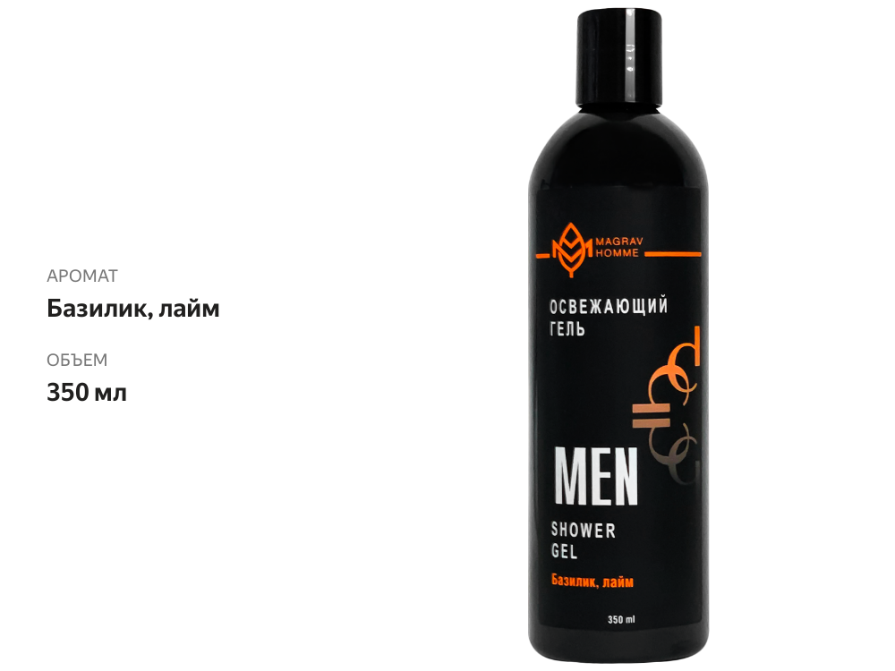 

Гель для душа мужской Magrav Homme Освежающий 350 мл