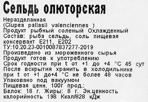 

Сельдь слабосоленая Диаф олюторовская вес