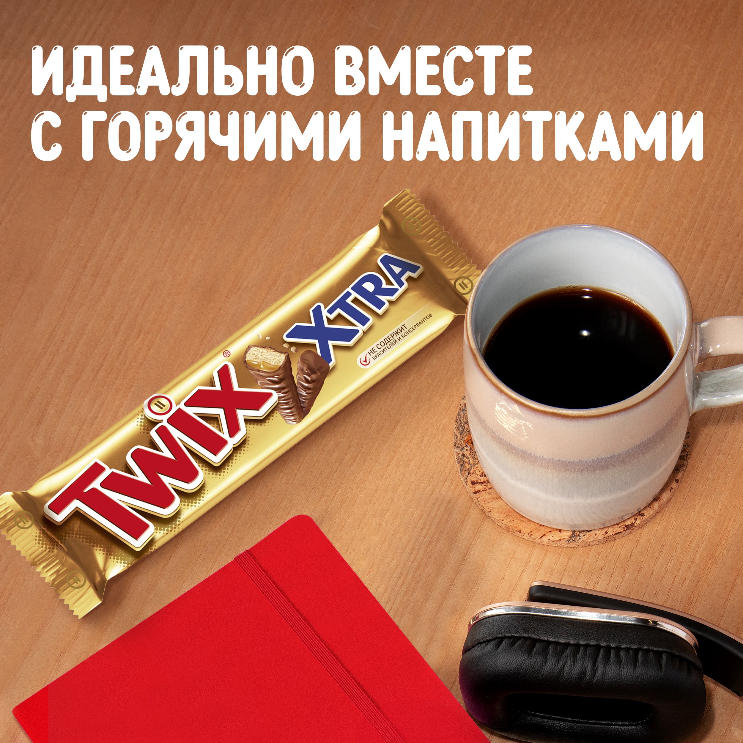 

Шоколадный батончик Twix Xtra с карамелью и печеньем 82 г