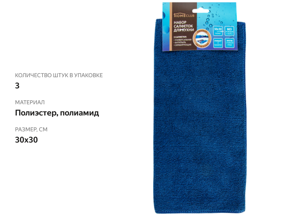 

Набор салфеток для кухни Homeclub, 30х30см, Арт. TC920, 3 шт.