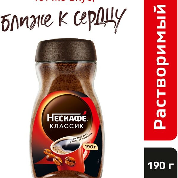 Кофе растворимый Нескафе Классик 190 г