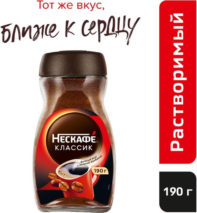 

Кофе растворимый Нескафе Классик 190 г