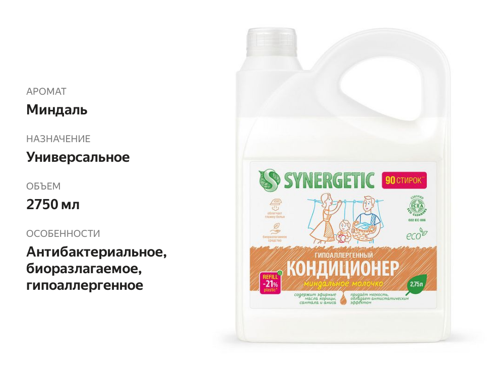 

Кондиционер для белья Synergetic Миндальное молочко 2,75 л