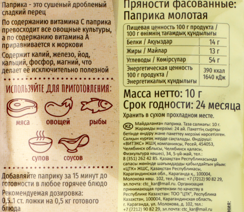 

Паприка красная Русский аппетит молотая 10 г