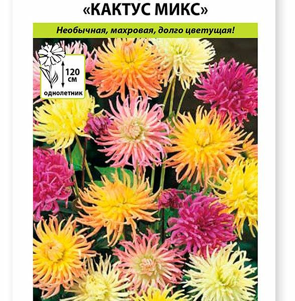 Семена Русский Огород Георгина Кактус микс 0.1 г