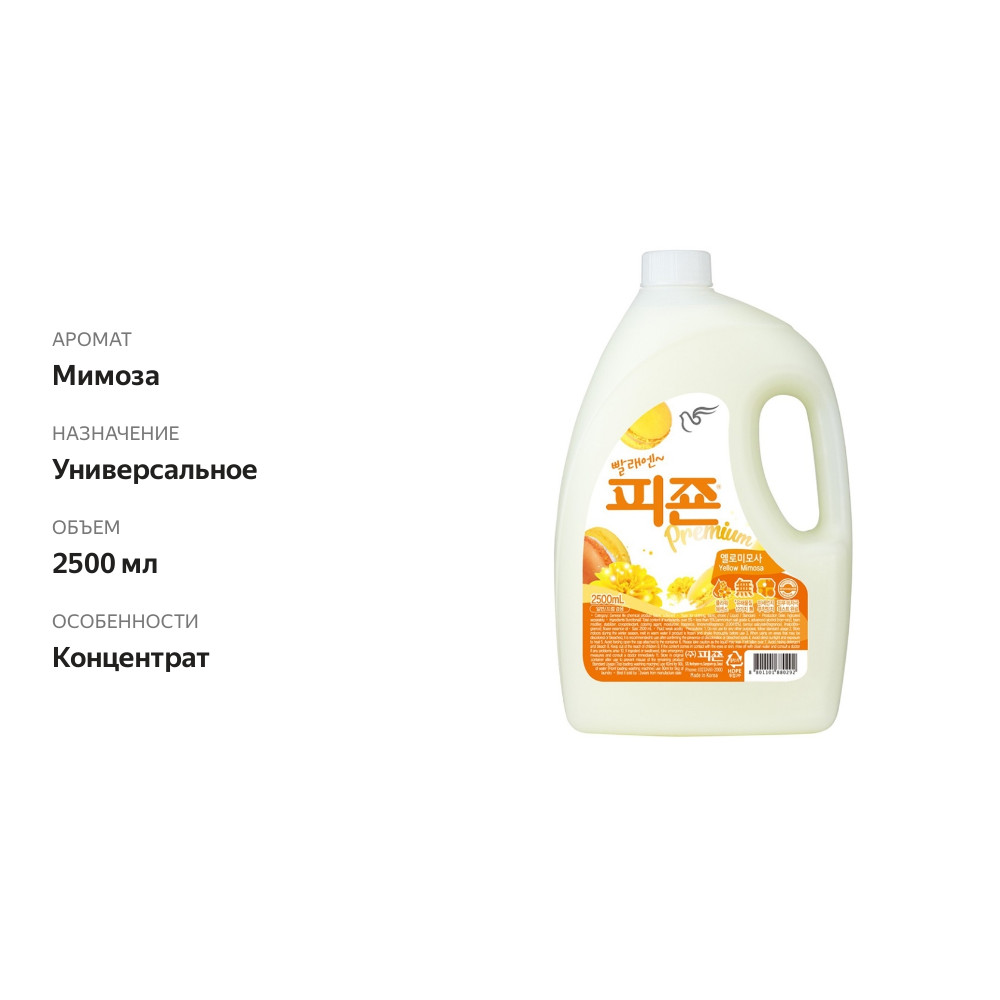 

Кондиционер для белья Pigeon концентрированный с ароматом желтой мимозы