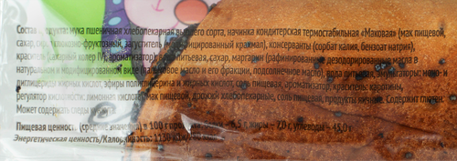 

Сдоба Первый хлебокомбинат с маковой начинкой 60 г