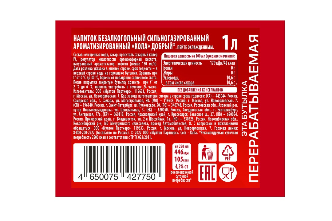 

Напиток газированный Добрый Cola 1 л