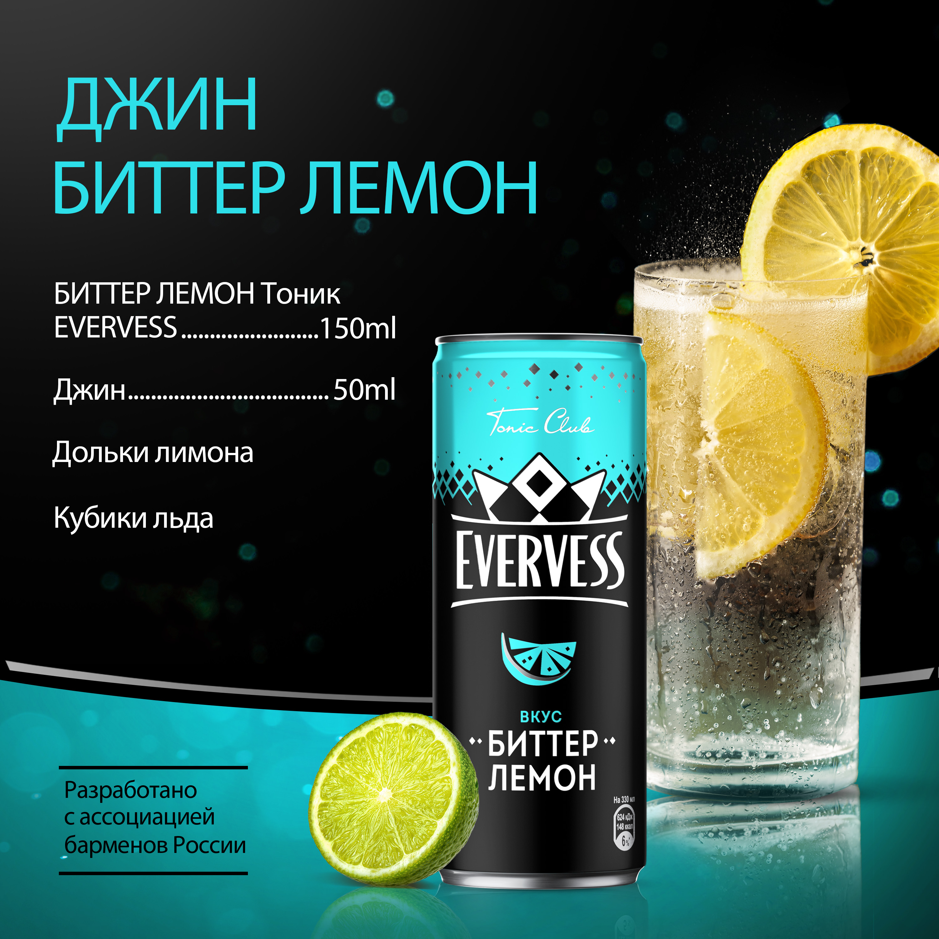 

Газированный напиток Evervess Биттер Лемон 0.33 л