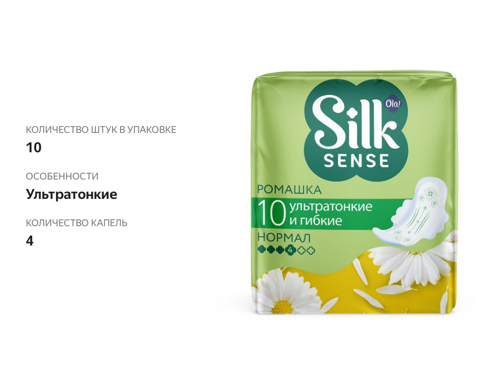 

Прокладки Ola! Silk sense ультратонкие ромашка 10 шт