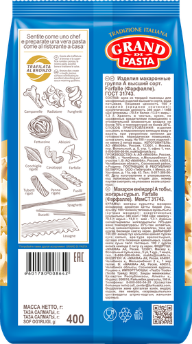 

Макаронные изделия Grand Di Pasta Фарфалле 400 г