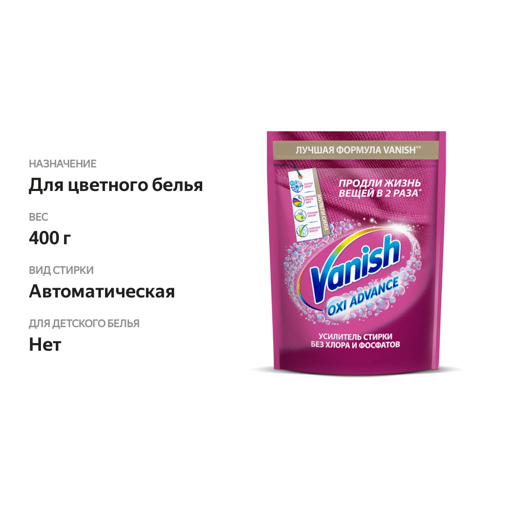 

Пятновыводитель Vanish Oxi Advance Мультисила порошкообразный для цветных тканей 400 г