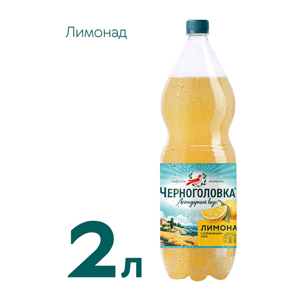 Лимонад Черноголовка Оригинальный 2 л 