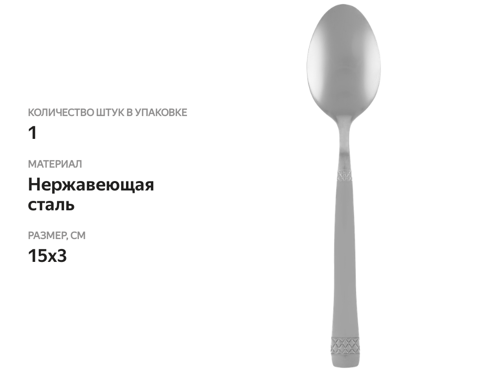 

Ложка чайная Homeclub Classic, арт. SD-ts1