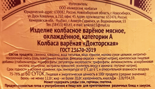 

Колбаса вареная Анжерские колбасы Докторская, категория А 450 г