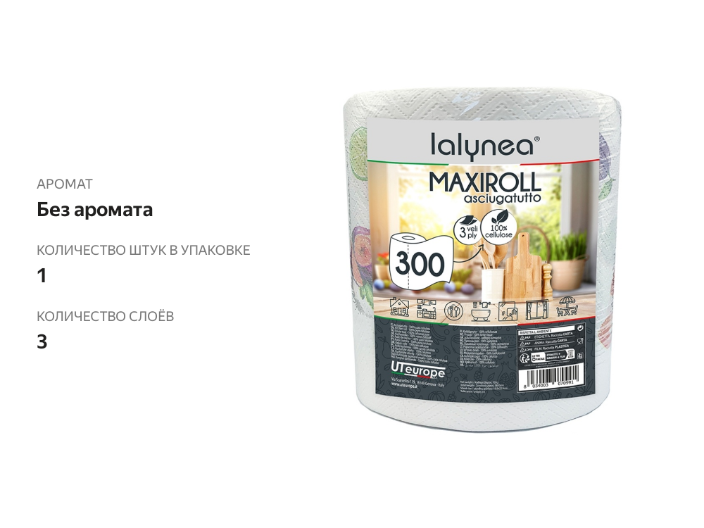 

Полотенца бумажные Maxiroll 3 слоя декорированные, Lalynea, 1 рулон, 300 листов, Италия