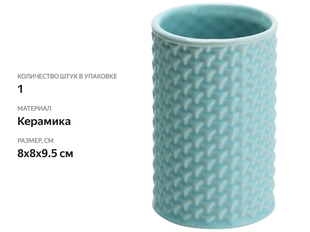

Стакан HOMECLUB Blue&Grey, керамика Арт. B0538K-BG