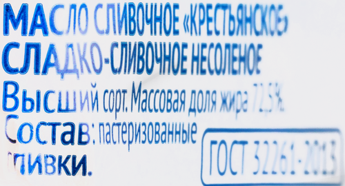 

Масло сладко-сливочное Молочная сказка Крестьянское несоленое 72.5% 150 г