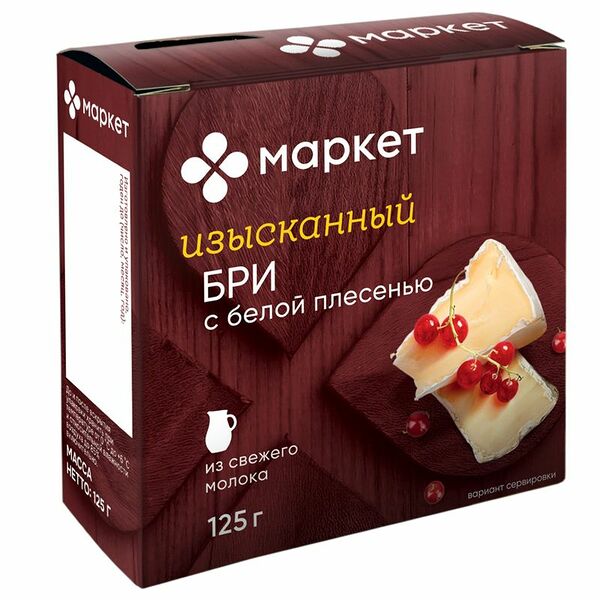 Сыр Бри с белой плесенью 60% Маркет 125 г