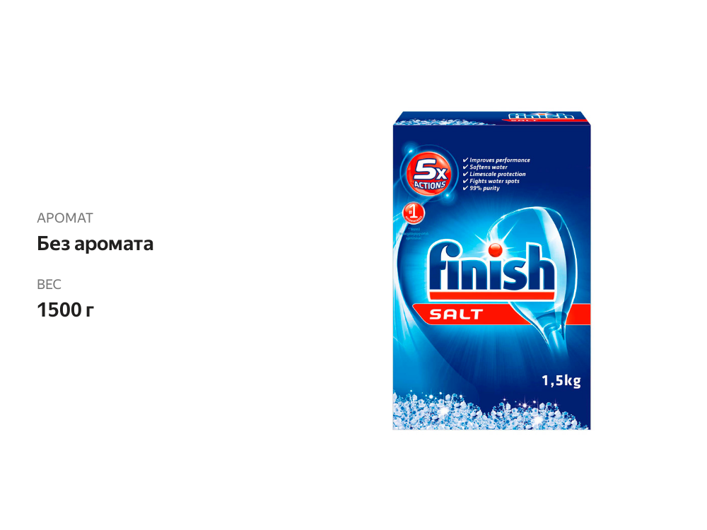 

Соль для посудомоечных машин Finish 1.5 кг