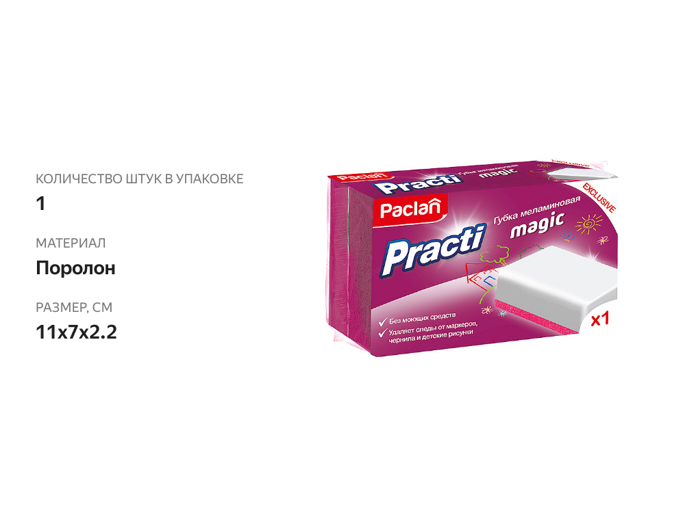 

Губка Paclan Practi меламиновая 1 шт