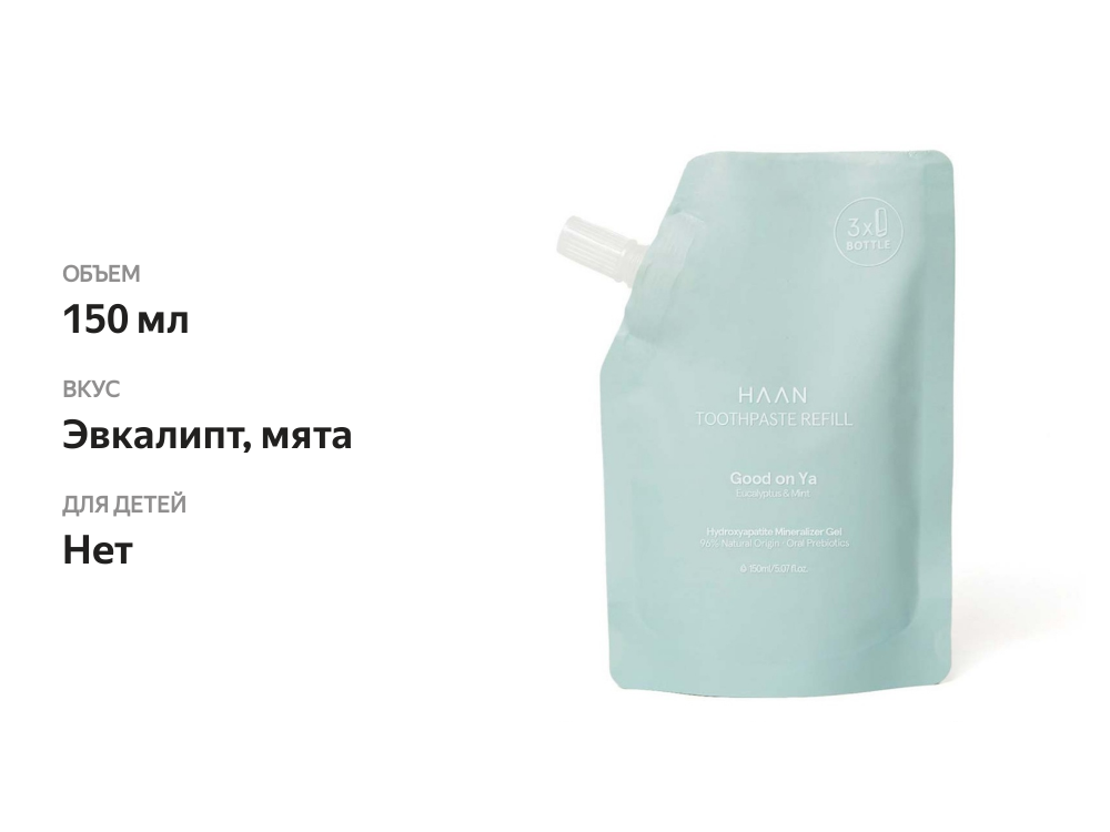 

Зубная паста Haan Good On Ya в рефиле с пребиотиками эвкалипт и мята 150 мл