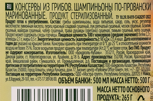 

Шампиньоны маринованные Бондюэль, по-провански 500 г