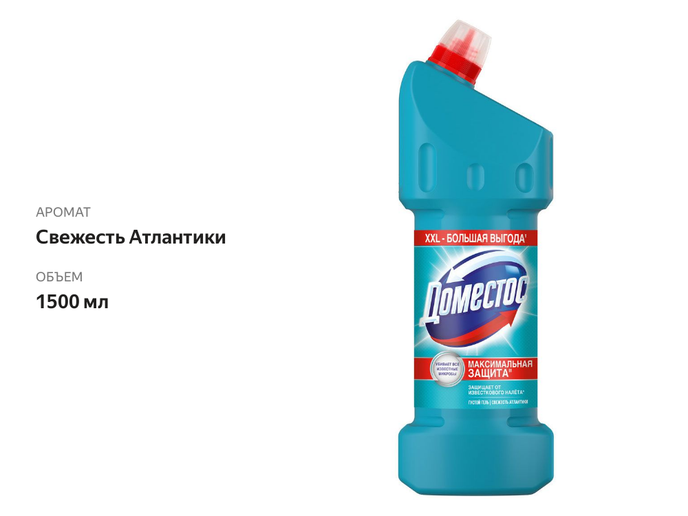 

Чистящее средство Domestos Свежесть Атлантики 1500 мл